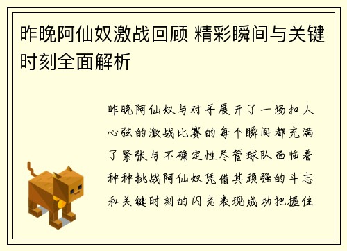 昨晚阿仙奴激战回顾 精彩瞬间与关键时刻全面解析