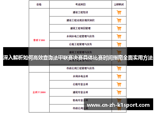 深入解析如何高效查询法甲联赛决赛具体比赛时间指南全面实用方法 深入解析如何高效查询法甲联赛决赛具体比赛时间指南全面实用方法