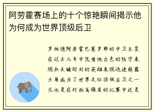 阿劳霍赛场上的十个惊艳瞬间揭示他为何成为世界顶级后卫