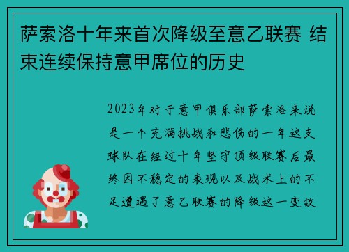 萨索洛十年来首次降级至意乙联赛 结束连续保持意甲席位的历史 萨索洛十年来首次降级至意乙联赛 结束连续保持意甲席位的历史