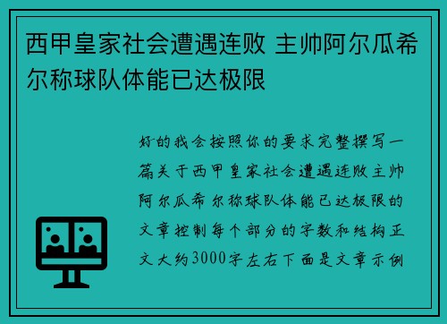 西甲皇家社会遭遇连败 主帅阿尔瓜希尔称球队体能已达极限 西甲皇家社会遭遇连败 主帅阿尔瓜希尔称球队体能已达极限