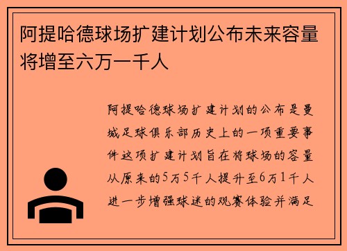 阿提哈德球场扩建计划公布未来容量将增至六万一千人 阿提哈德球场扩建计划公布未来容量将增至六万一千人