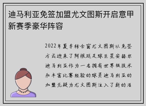 迪马利亚免签加盟尤文图斯开启意甲新赛季豪华阵容