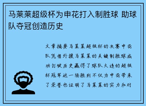 马莱莱超级杯为申花打入制胜球 助球队夺冠创造历史