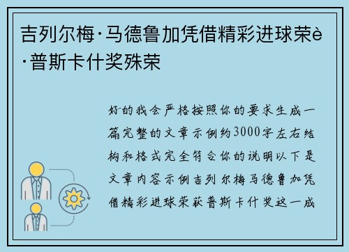 吉列尔梅·马德鲁加凭借精彩进球荣获普斯卡什奖殊荣