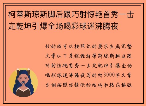 柯蒂斯琼斯脚后跟巧射惊艳首秀一击定乾坤引爆全场喝彩球迷沸腾夜 柯蒂斯琼斯脚后跟巧射惊艳首秀一击定乾坤引爆全场喝彩球迷沸腾夜