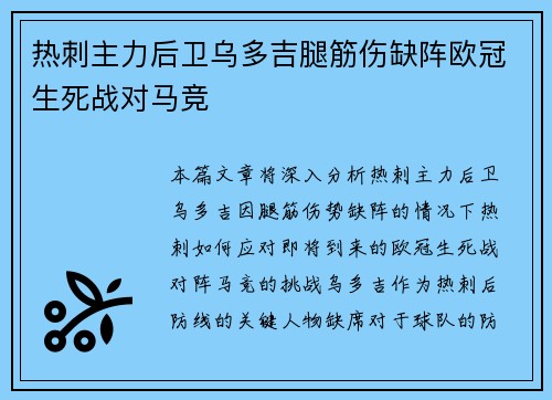 热刺主力后卫乌多吉腿筋伤缺阵欧冠生死战对马竞 热刺主力后卫乌多吉腿筋伤缺阵欧冠生死战对马竞
