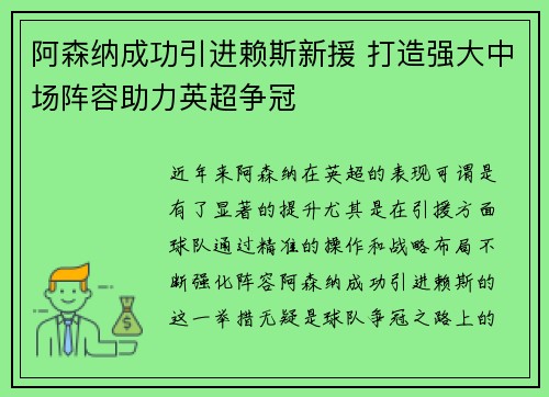 阿森纳成功引进赖斯新援 打造强大中场阵容助力英超争冠 阿森纳成功引进赖斯新援 打造强大中场阵容助力英超争冠