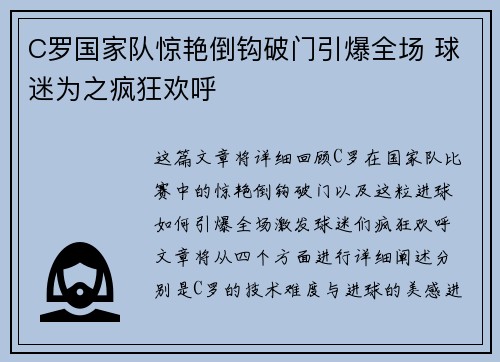 C罗国家队惊艳倒钩破门引爆全场 球迷为之疯狂欢呼 C罗国家队惊艳倒钩破门引爆全场 球迷为之疯狂欢呼