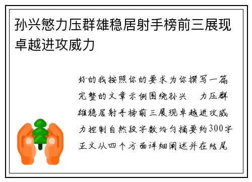孙兴慜力压群雄稳居射手榜前三展现卓越进攻威力