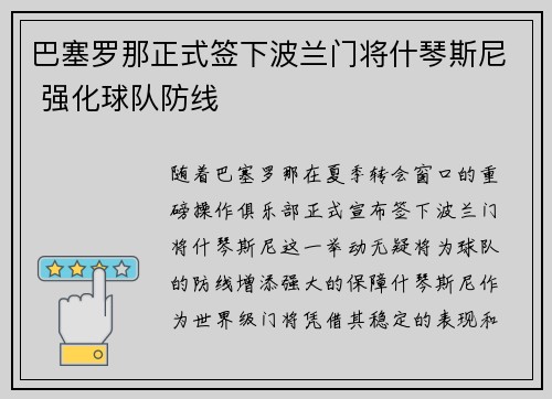 巴塞罗那正式签下波兰门将什琴斯尼 强化球队防线