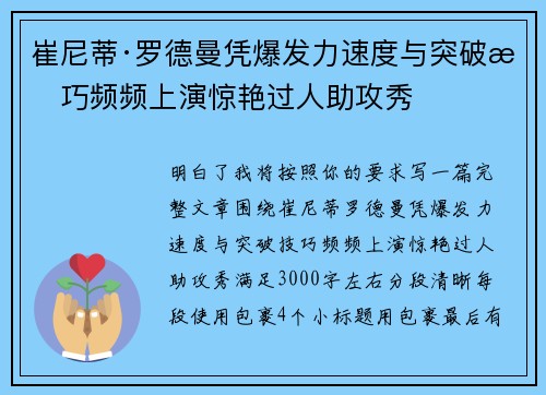 崔尼蒂·罗德曼凭爆发力速度与突破技巧频频上演惊艳过人助攻秀