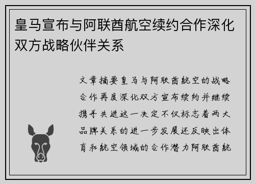 皇马宣布与阿联酋航空续约合作深化双方战略伙伴关系